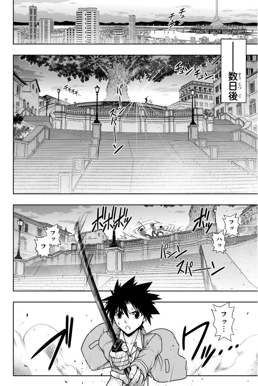 UQ HOLDER！ - 第52話 - Page 187