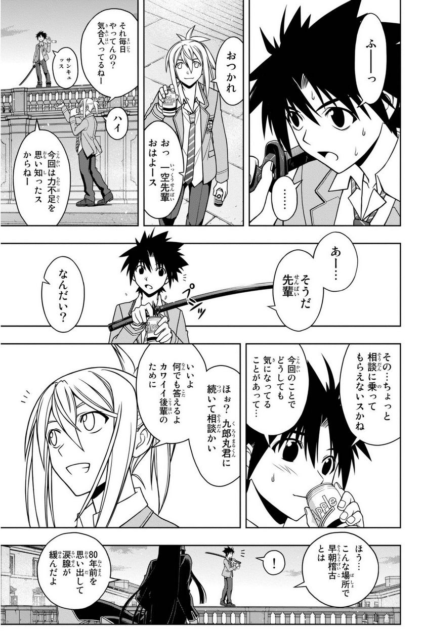 UQ HOLDER！ - 第52話 - Page 188