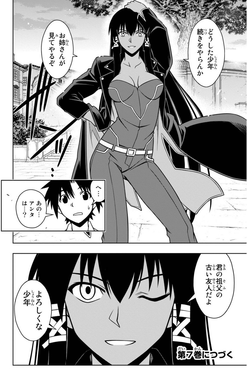 UQ HOLDER！ - 第52話 - Page 189