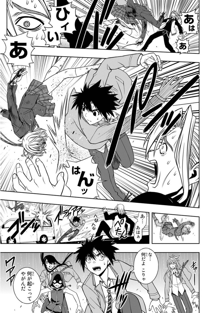 UQ HOLDER！ - 第52話 - Page 20