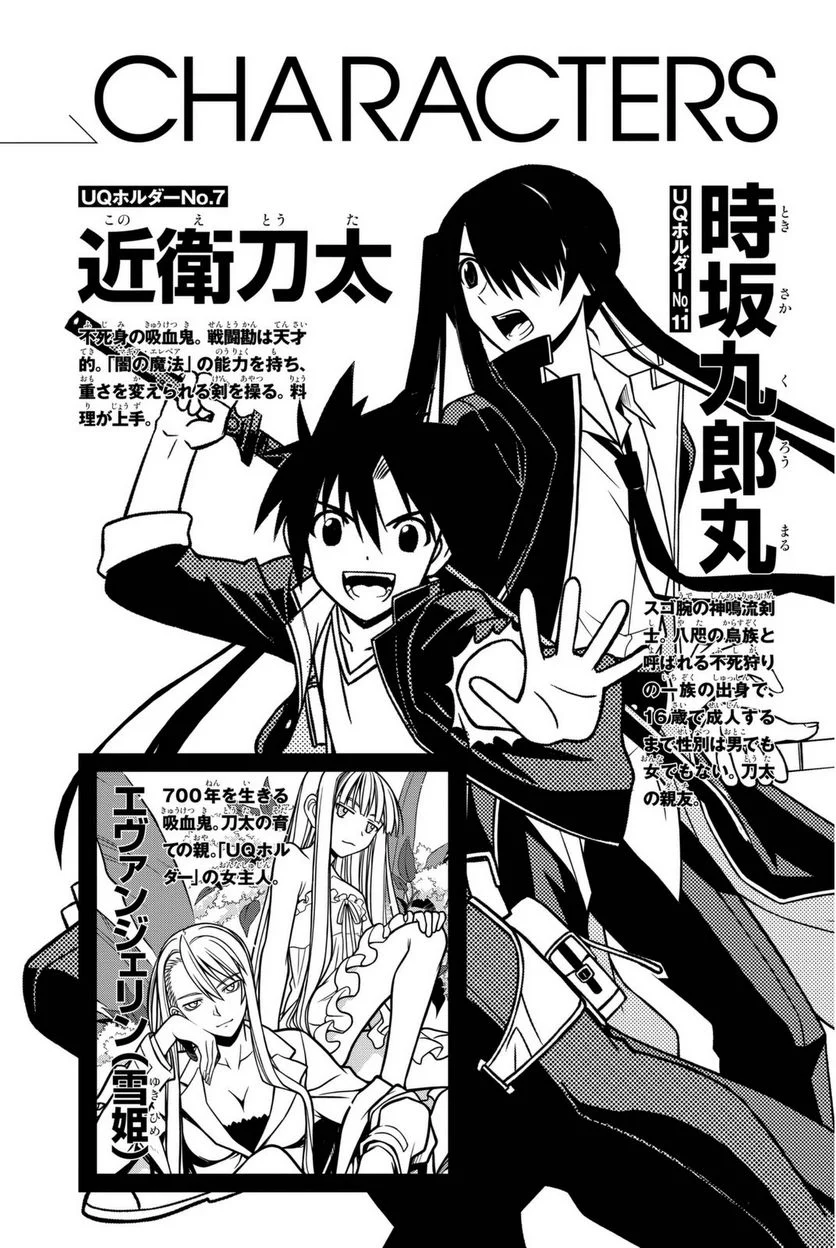 UQ HOLDER！ - 第52話 - Page 3