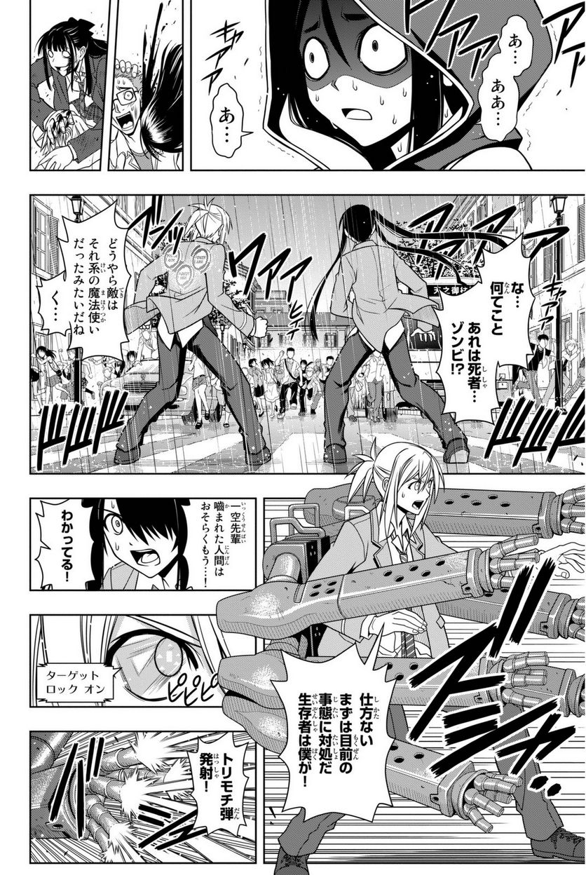 UQ HOLDER！ - 第52話 - Page 21