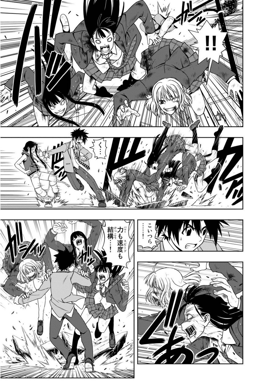 UQ HOLDER！ - 第52話 - Page 26