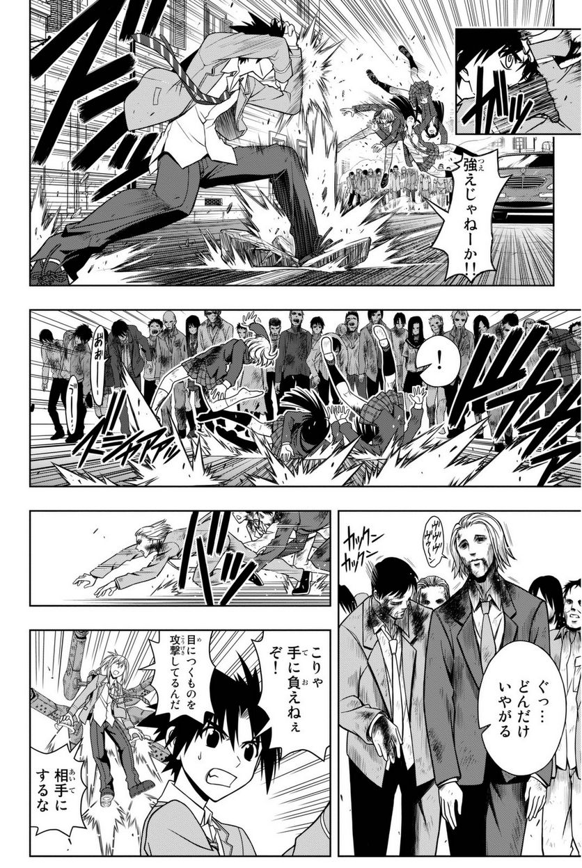 UQ HOLDER！ - 第52話 - Page 27