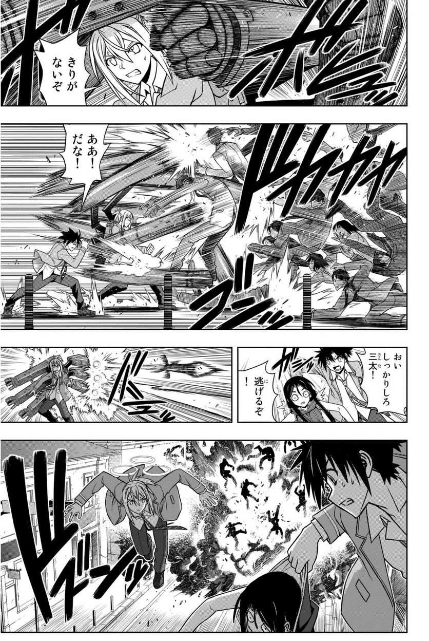 UQ HOLDER！ - 第52話 - Page 28