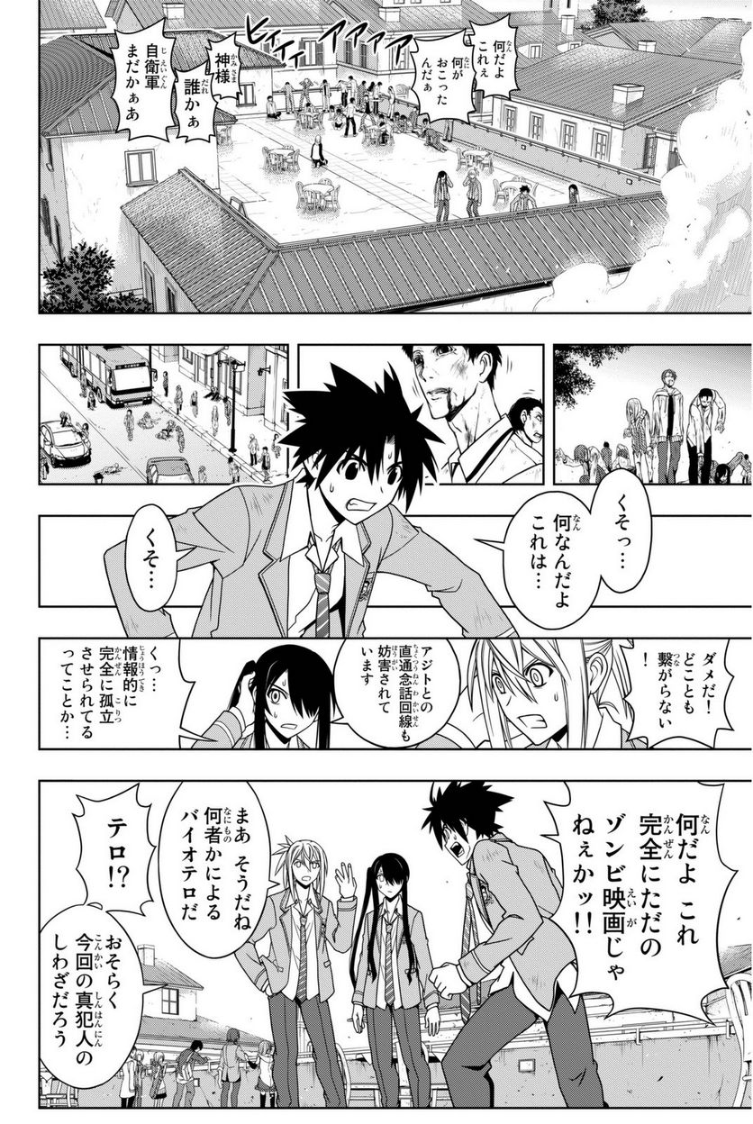 UQ HOLDER！ - 第52話 - Page 29