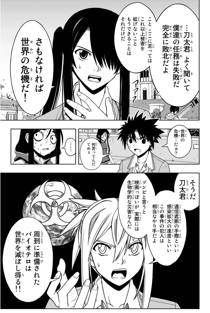 UQ HOLDER！ - 第52話 - Page 30