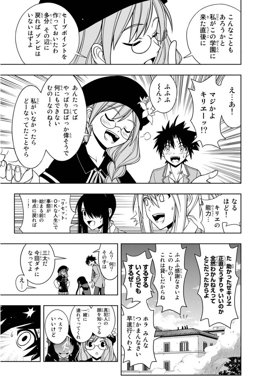 UQ HOLDER！ - 第52話 - Page 36