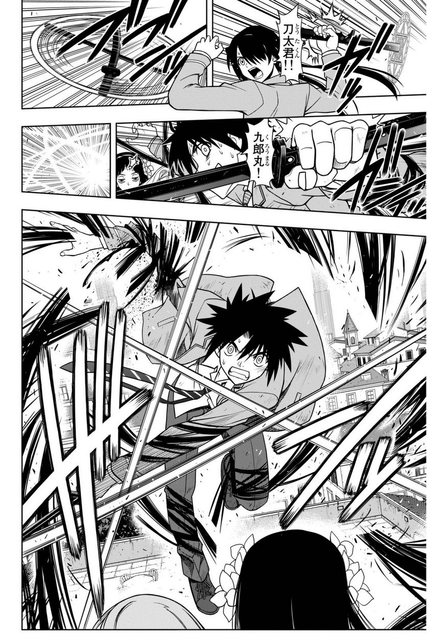 UQ HOLDER！ - 第52話 - Page 41