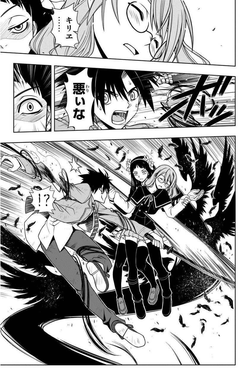 UQ HOLDER！ - 第52話 - Page 42