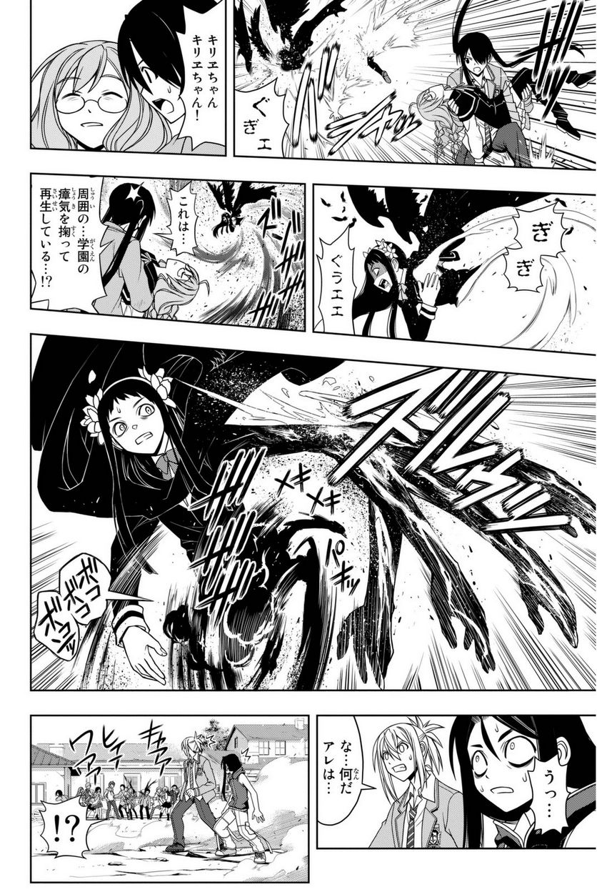 UQ HOLDER！ - 第52話 - Page 47