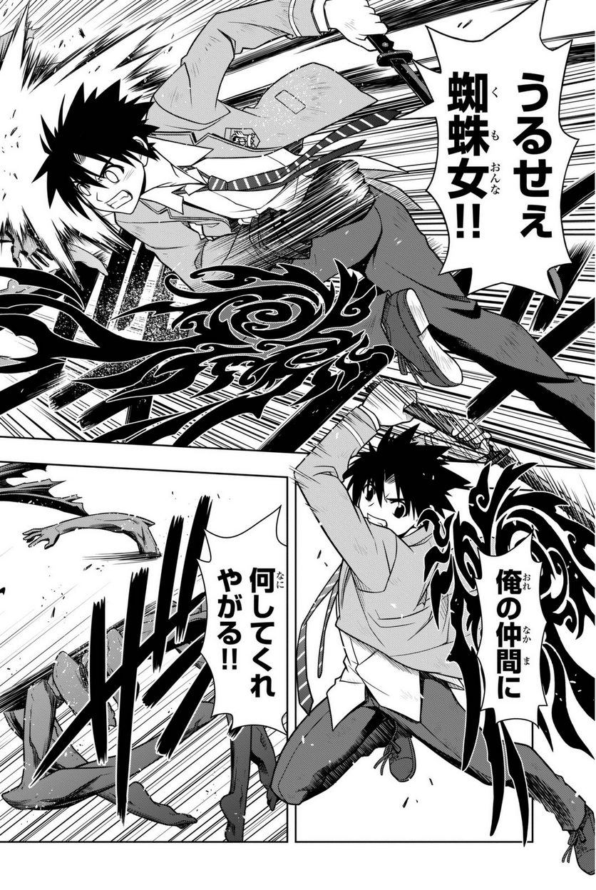 UQ HOLDER！ - 第52話 - Page 51