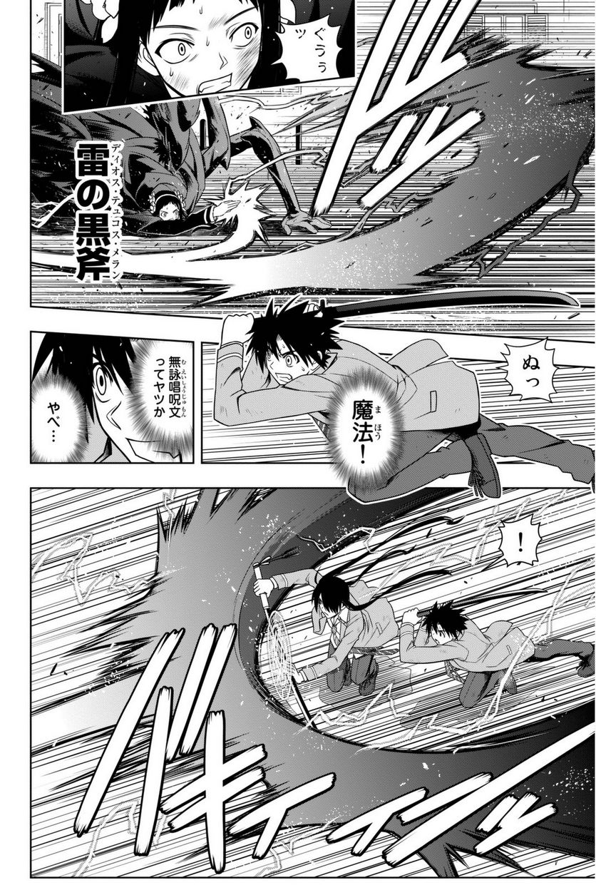 UQ HOLDER！ - 第52話 - Page 53