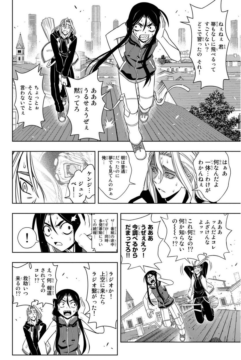 UQ HOLDER！ - 第52話 - Page 69