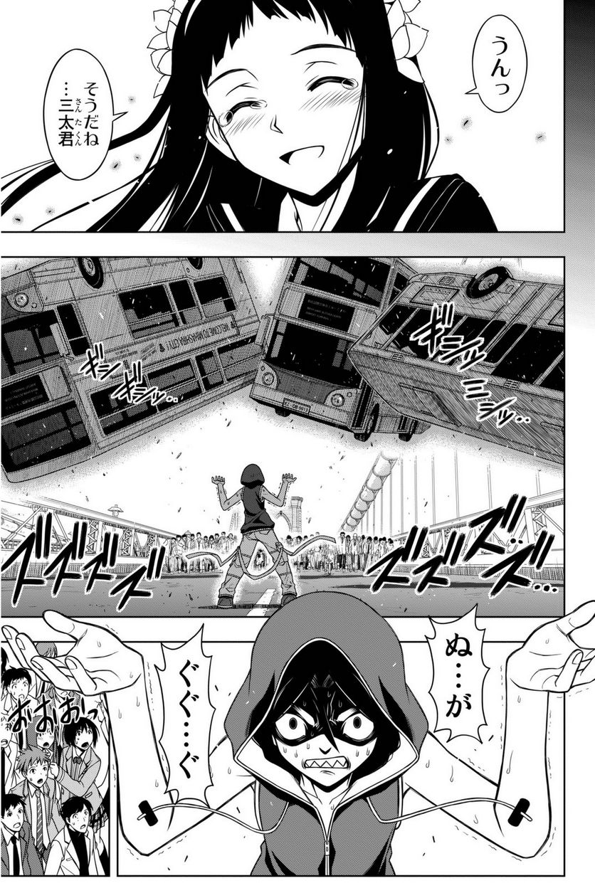 UQ HOLDER！ - 第52話 - Page 94