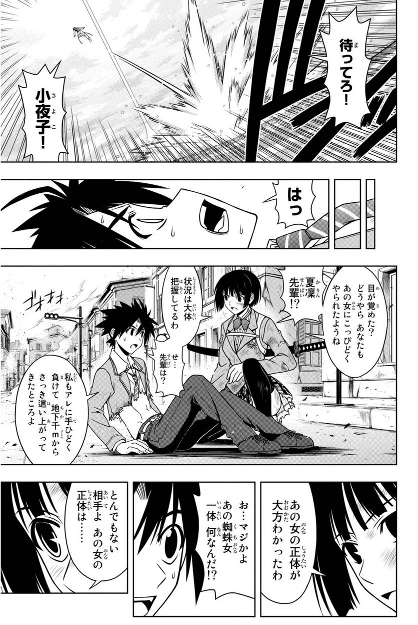 UQ HOLDER！ - 第52話 - Page 100