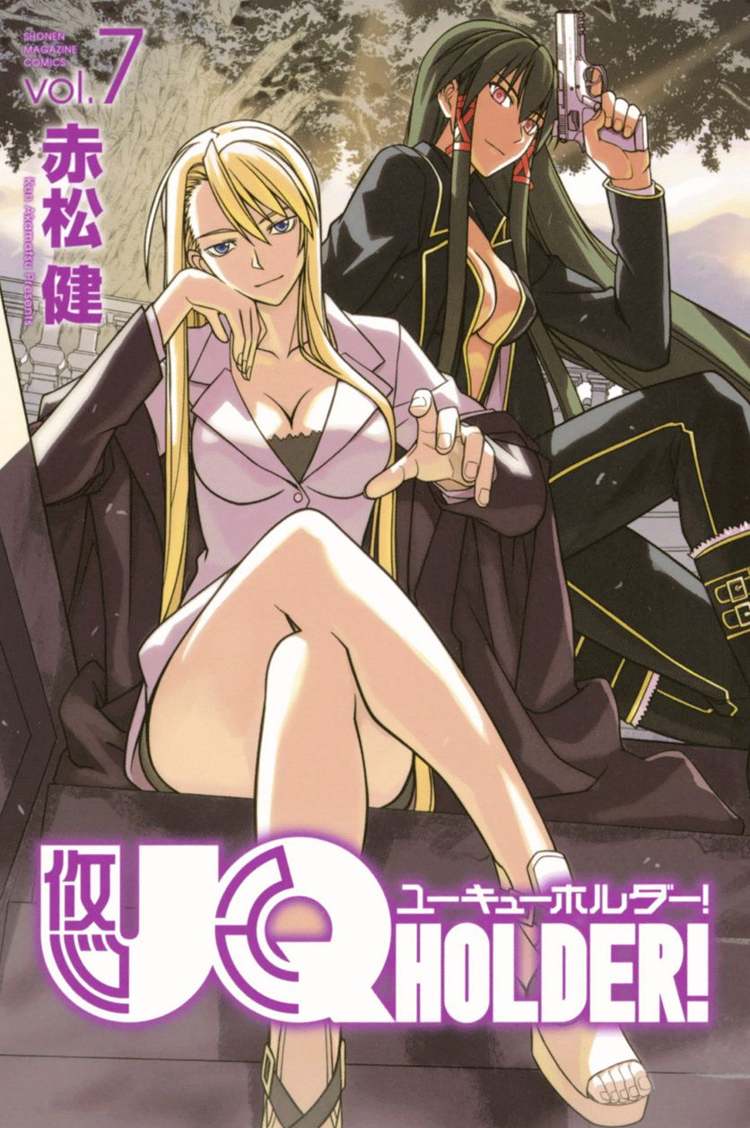 UQ HOLDER！ - 第63話 - Page 1