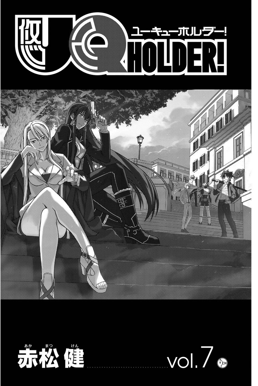 UQ HOLDER！ - 第63話 - Page 2