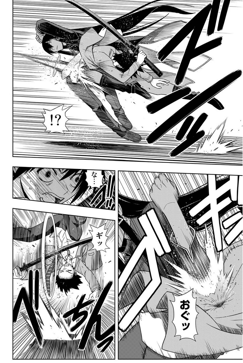 UQ HOLDER！ - 第63話 - Page 11