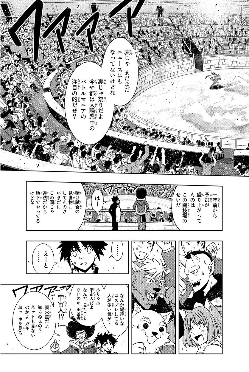 UQ HOLDER！ - 第63話 - Page 102