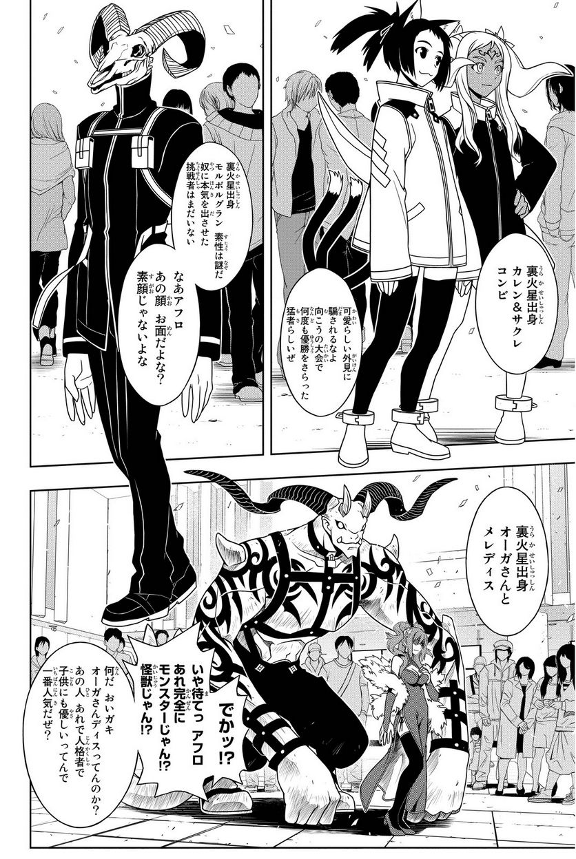 UQ HOLDER！ - 第63話 - Page 107