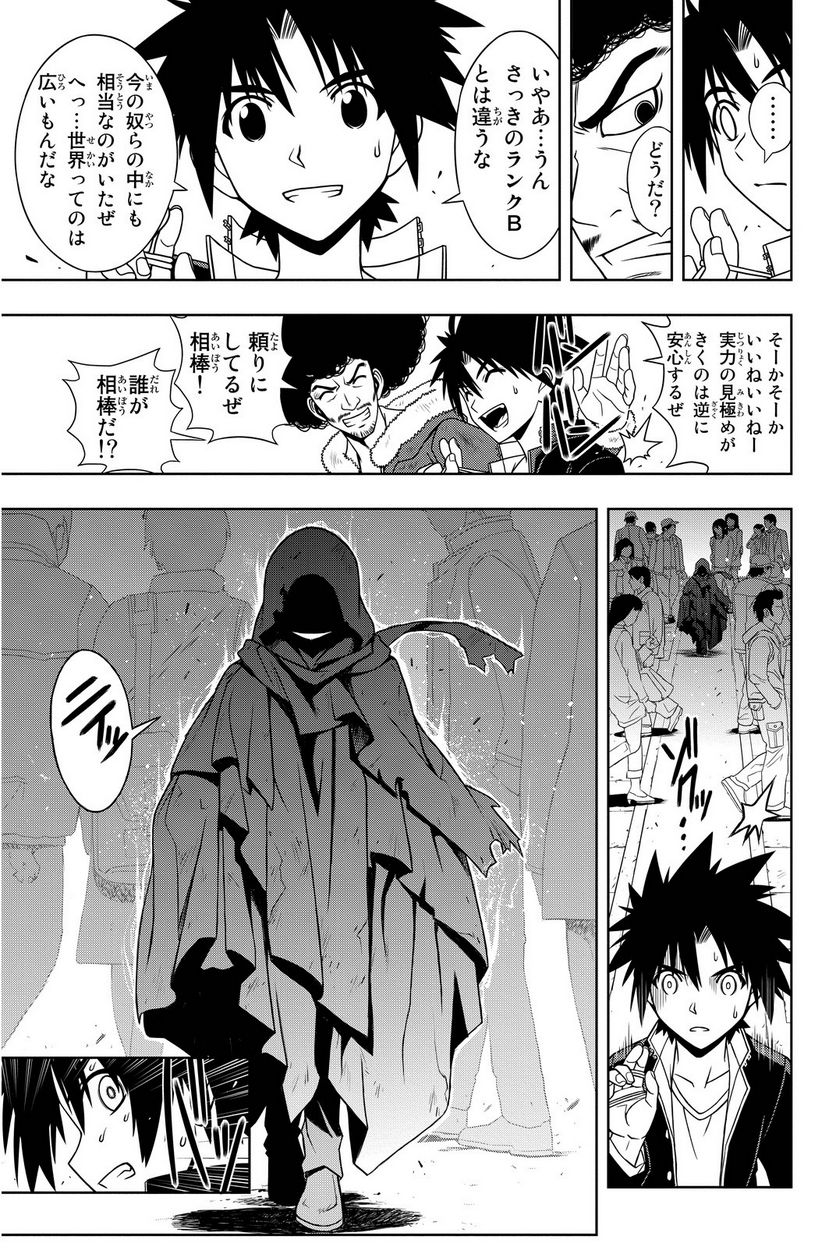 UQ HOLDER！ - 第63話 - Page 108