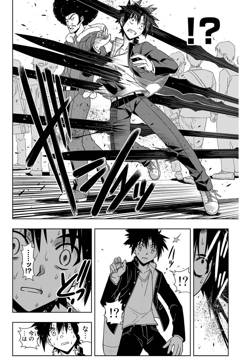 UQ HOLDER！ - 第63話 - Page 109