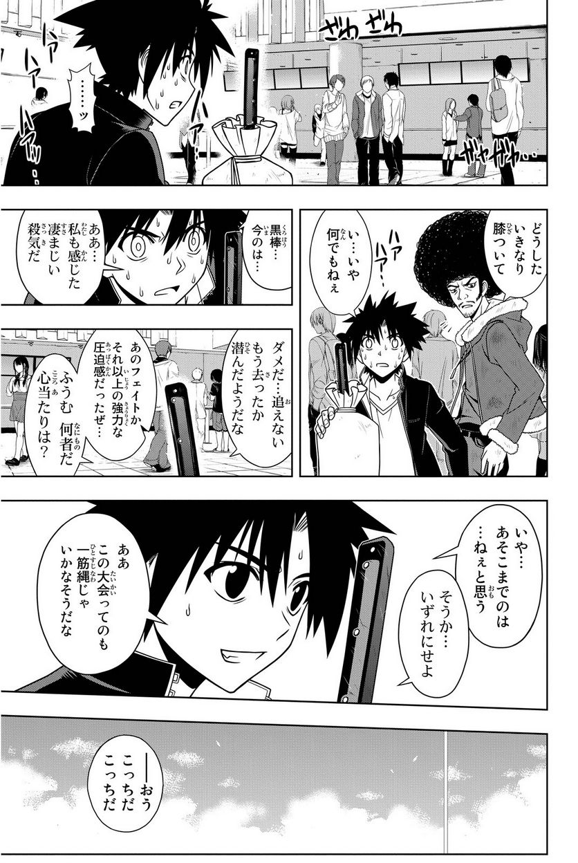 UQ HOLDER！ - 第63話 - Page 110