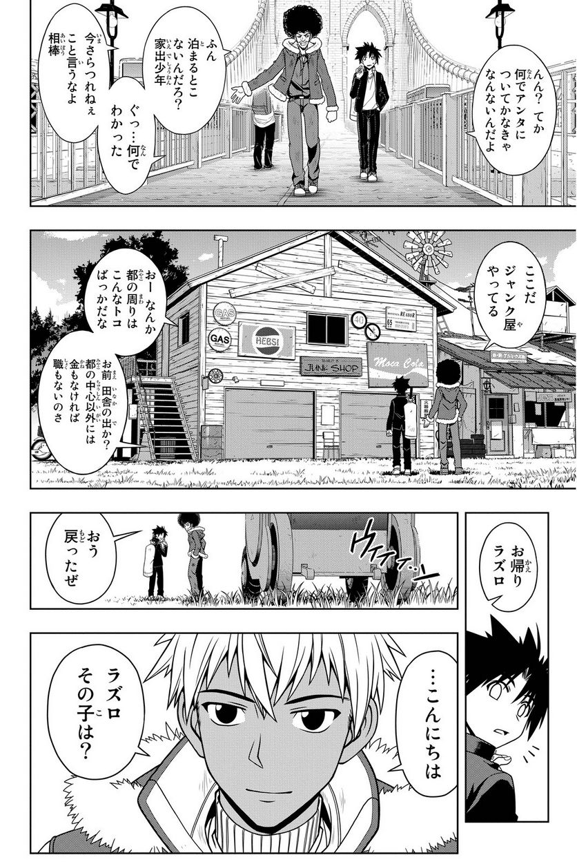 UQ HOLDER！ - 第63話 - Page 111