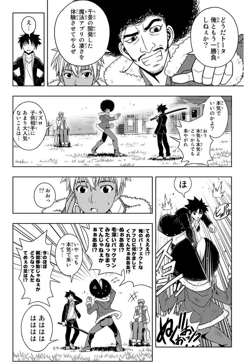 UQ HOLDER！ - 第63話 - Page 113