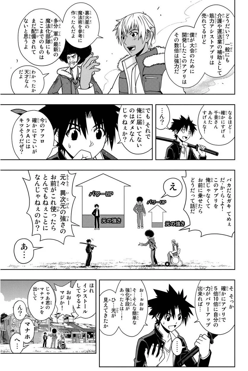 UQ HOLDER！ - 第63話 - Page 116