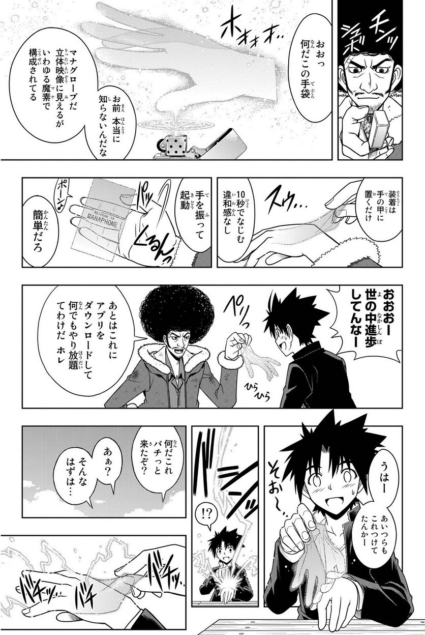 UQ HOLDER！ - 第63話 - Page 118