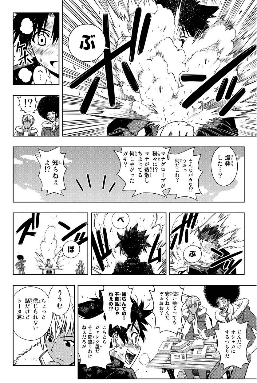 UQ HOLDER！ - 第63話 - Page 119