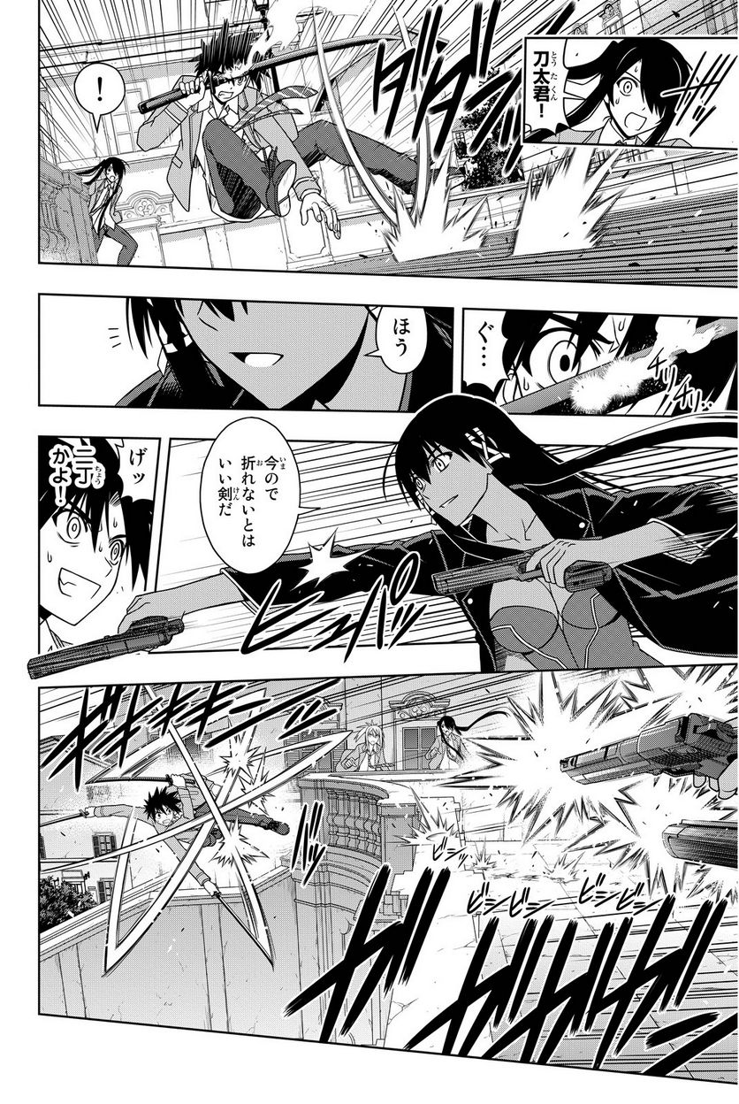 UQ HOLDER！ - 第63話 - Page 13