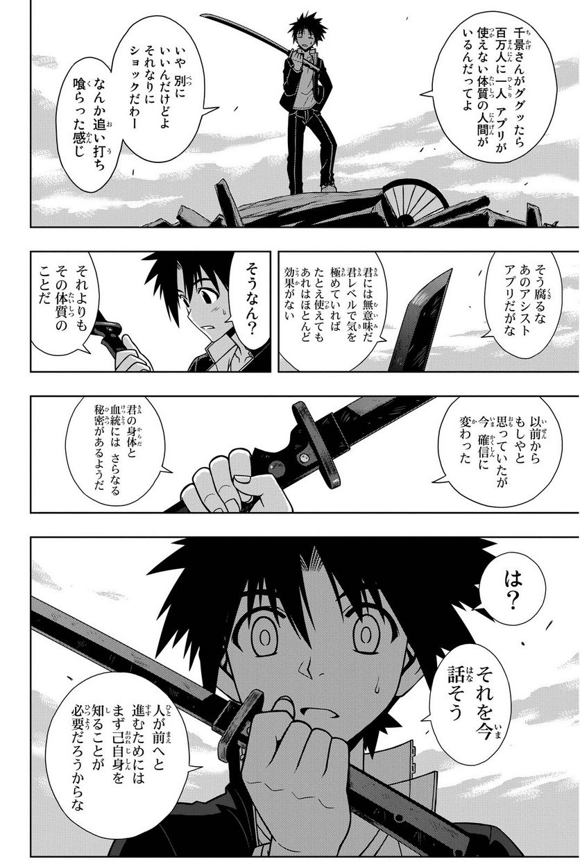 UQ HOLDER！ - 第63話 - Page 121