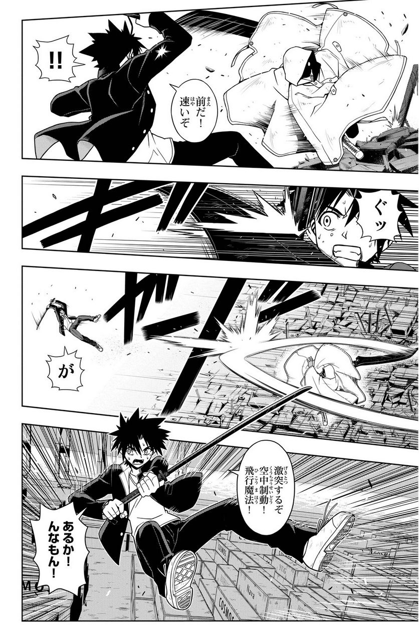 UQ HOLDER！ - 第63話 - Page 129