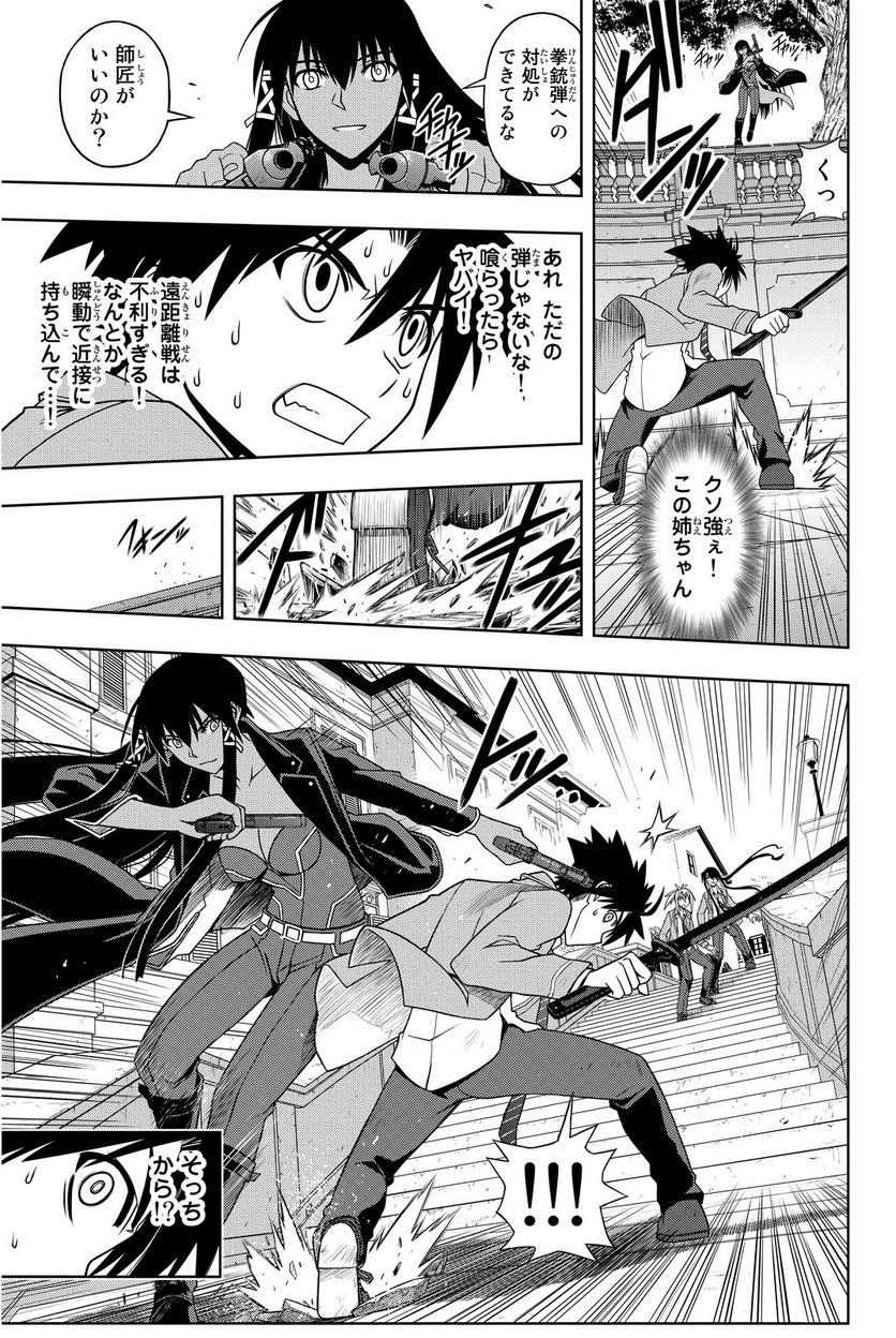 UQ HOLDER！ - 第63話 - Page 14