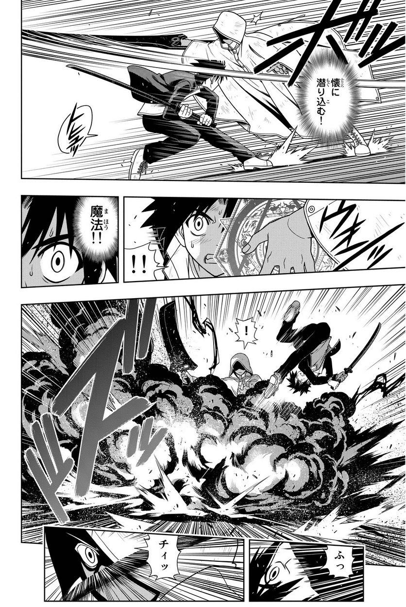 UQ HOLDER！ - 第63話 - Page 131