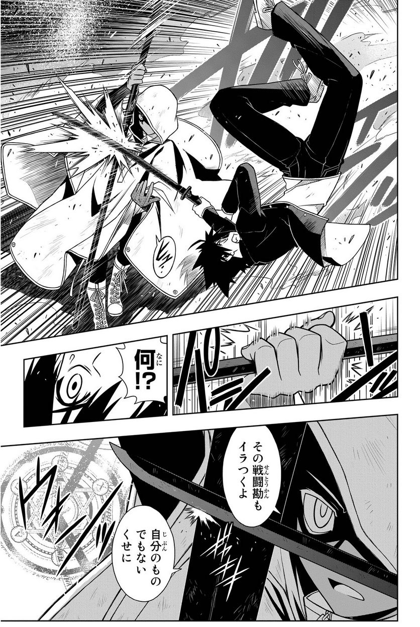 UQ HOLDER！ - 第63話 - Page 132