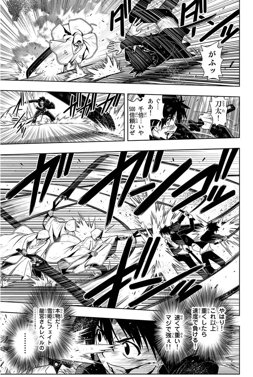 UQ HOLDER！ - 第63話 - Page 134