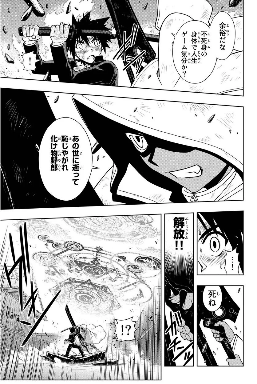 UQ HOLDER！ - 第63話 - Page 136