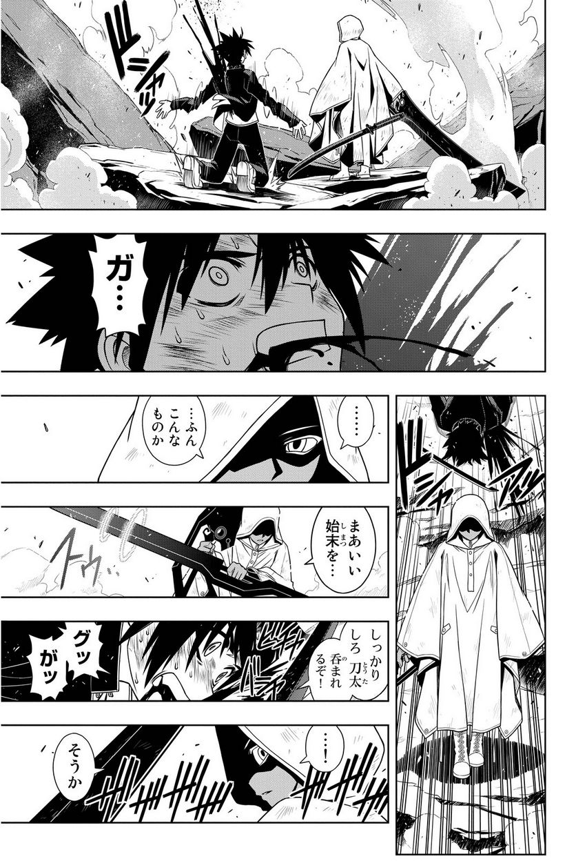 UQ HOLDER！ - 第63話 - Page 138