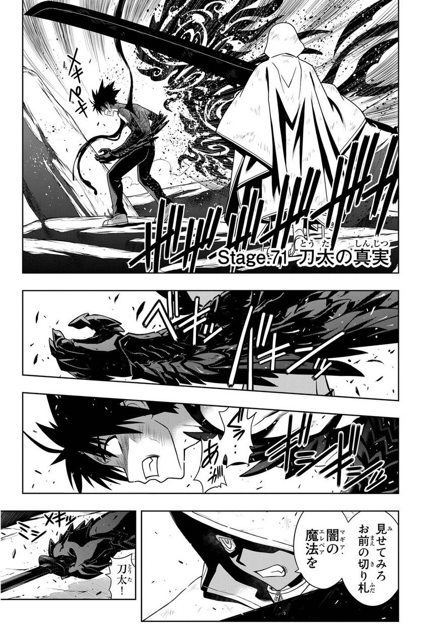 UQ HOLDER！ - 第63話 - Page 140