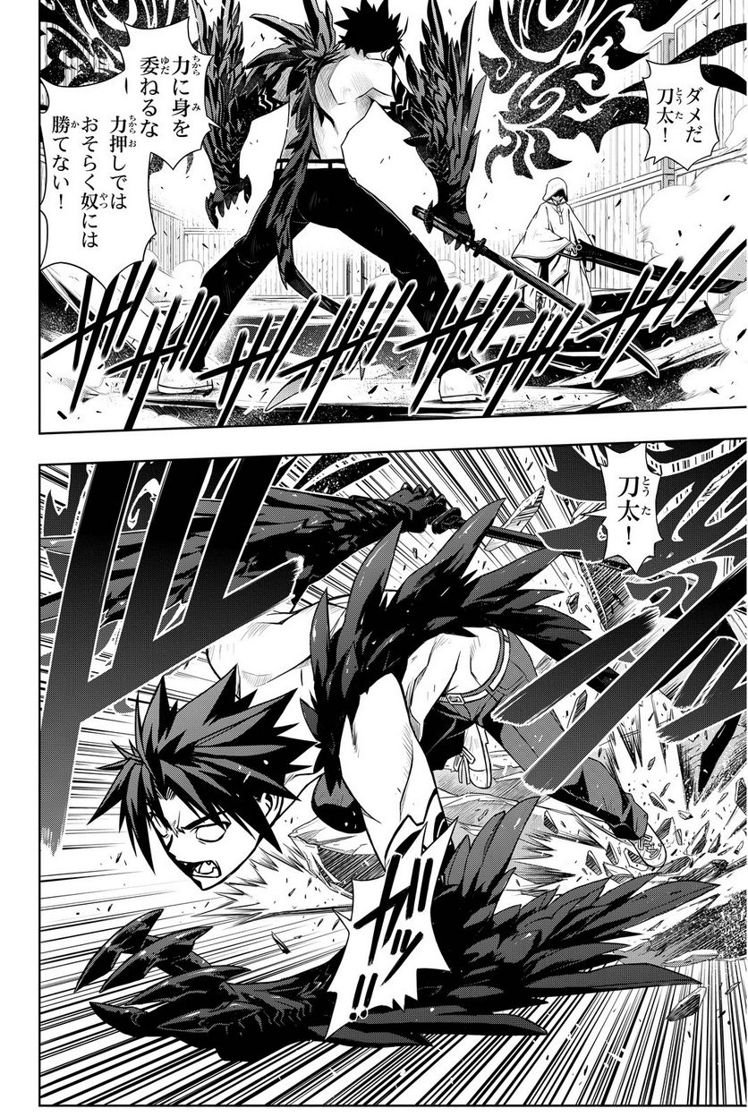 UQ HOLDER！ - 第63話 - Page 141