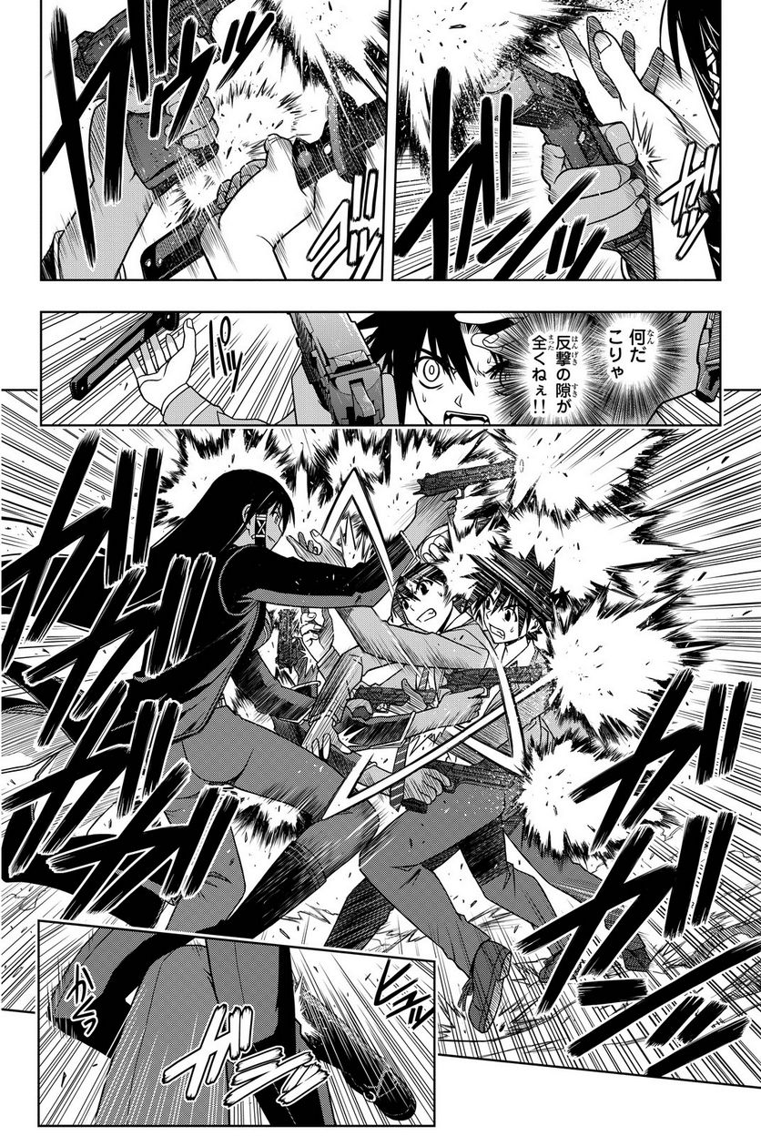 UQ HOLDER！ - 第63話 - Page 16