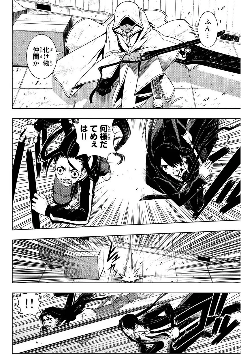 UQ HOLDER！ - 第63話 - Page 157