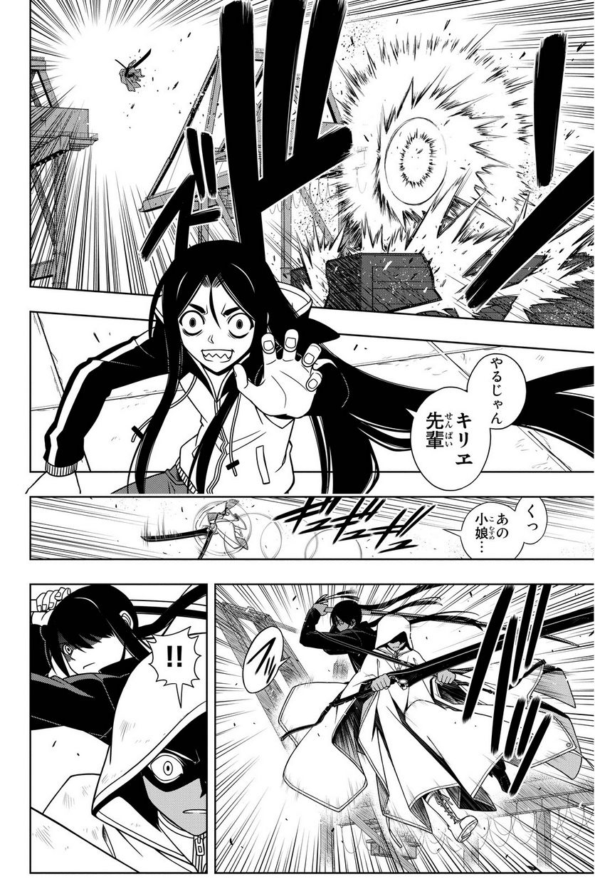 UQ HOLDER！ - 第63話 - Page 161