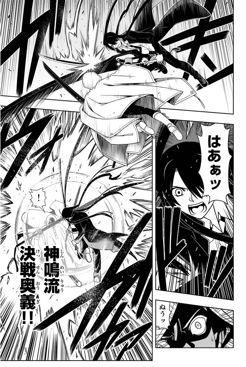 UQ HOLDER！ - 第63話 - Page 162