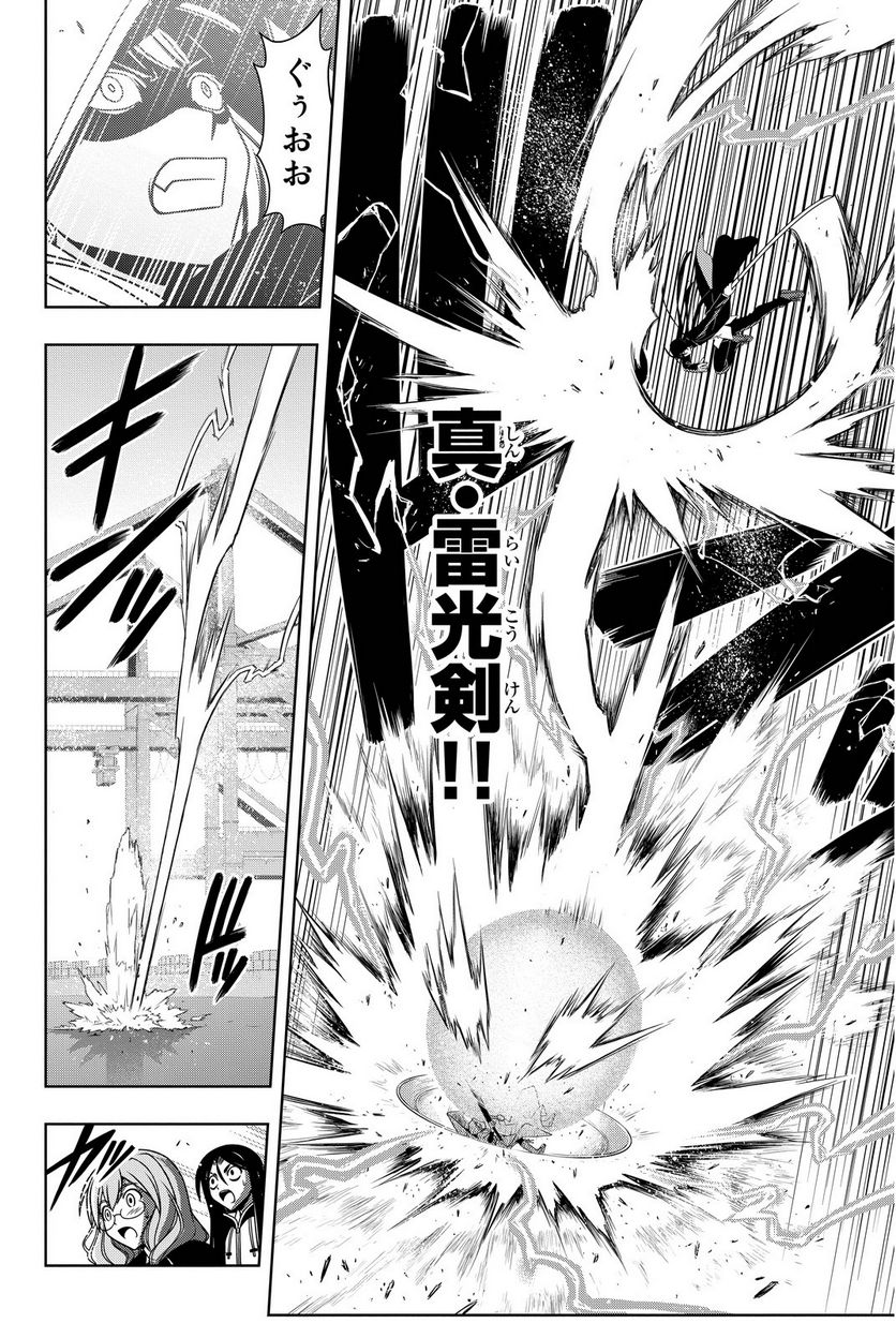 UQ HOLDER！ - 第63話 - Page 163