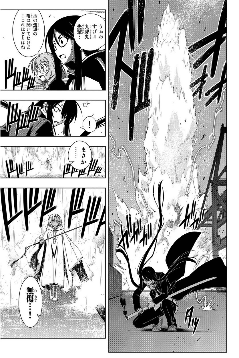 UQ HOLDER！ - 第63話 - Page 164